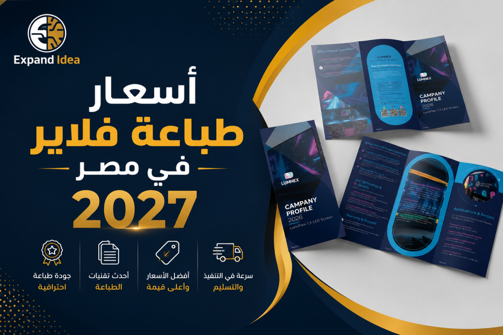 اسعار طباعة فلاير