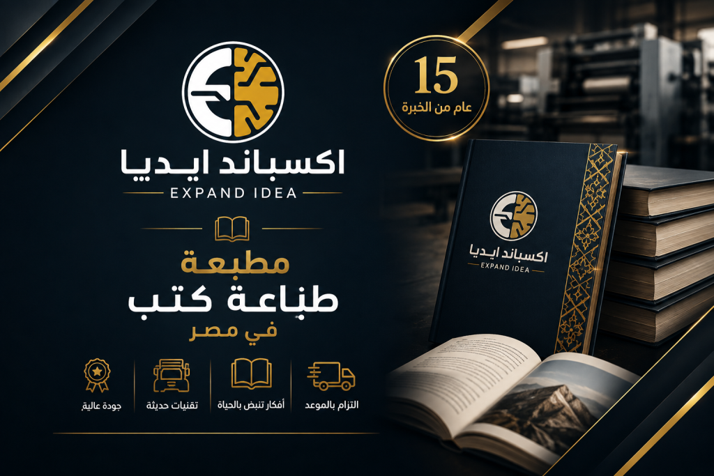 مطبعة طباعة كتب في مصر