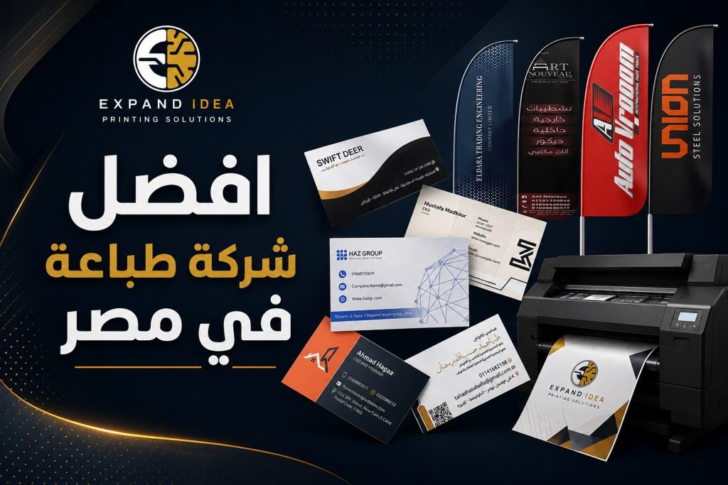 افضل شركة طباعة في مصر